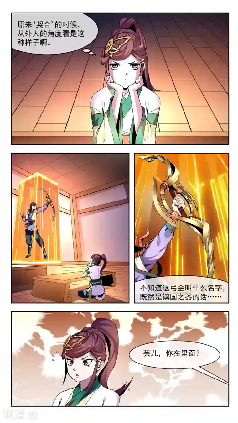 机关天下第32话 见想