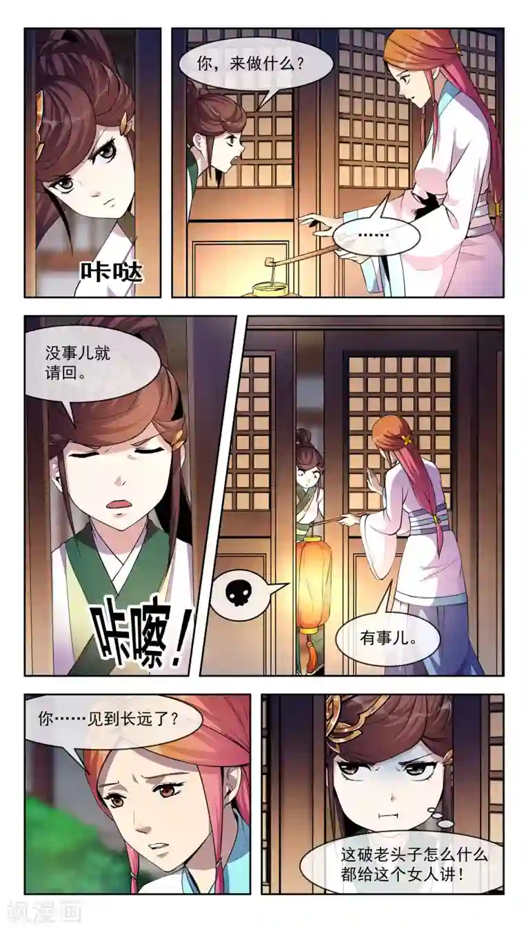 机关天下第32话 见想