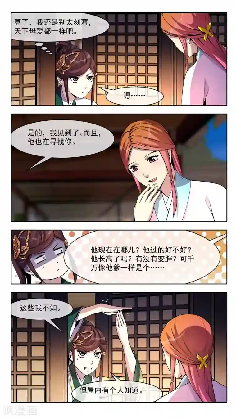 机关天下第32话 见想