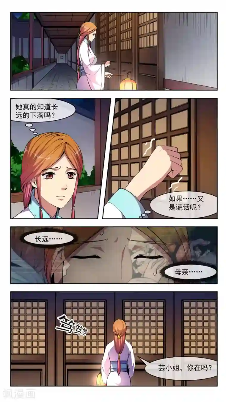 机关天下第32话 见想