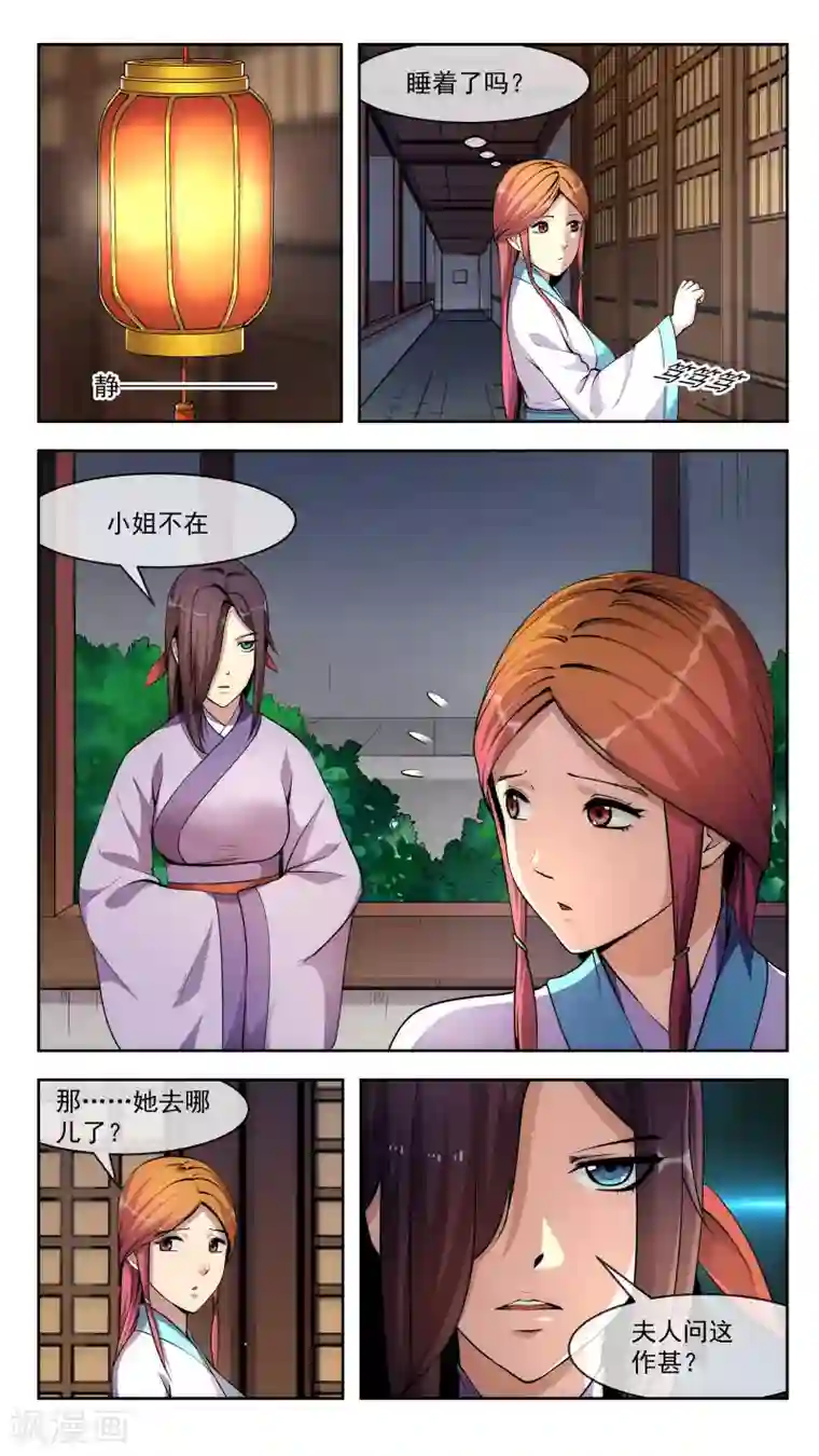 机关天下第32话 见想