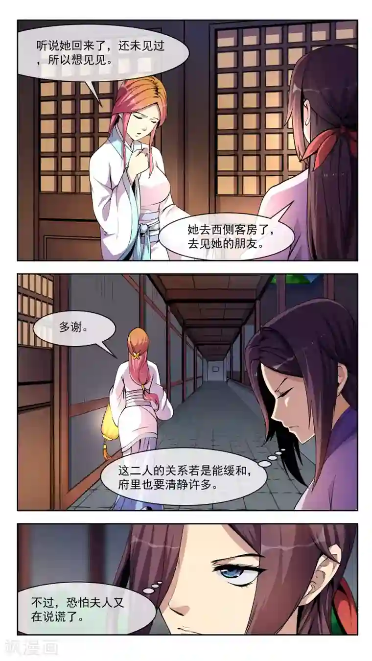 机关天下第32话 见想