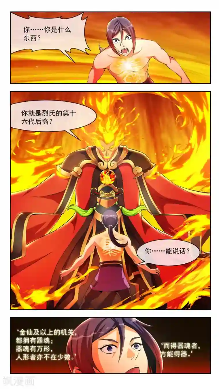 机关天下第33话 答案