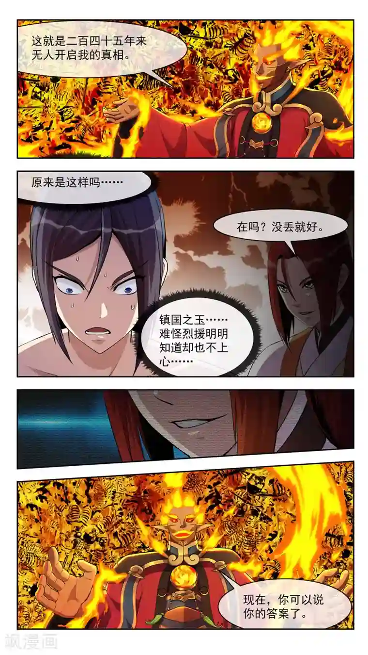 机关天下第33话 答案