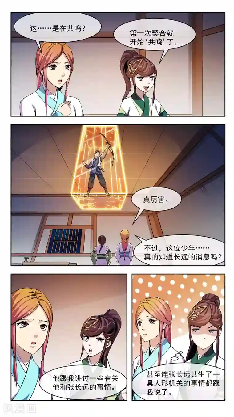 机关天下第34话 升温