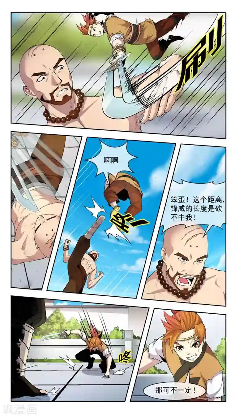 机关天下第34话 升温