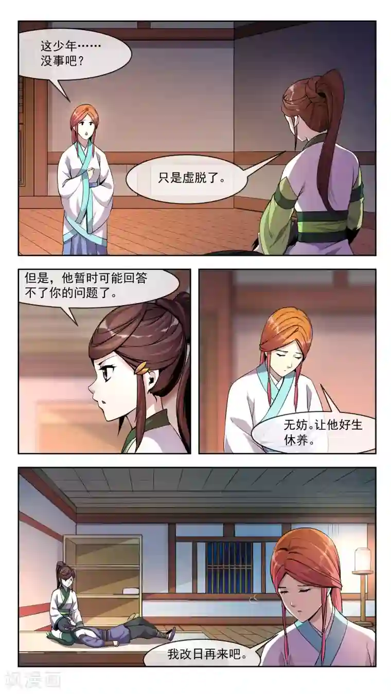 机关天下第34话 升温