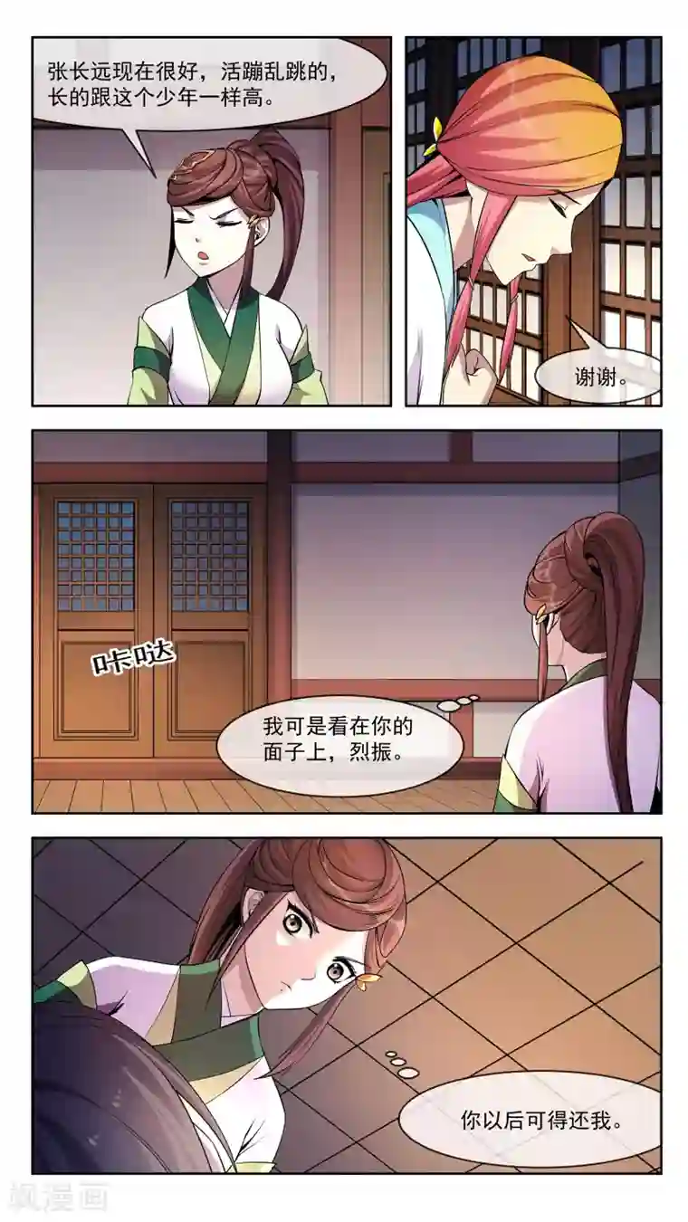 机关天下第34话 升温