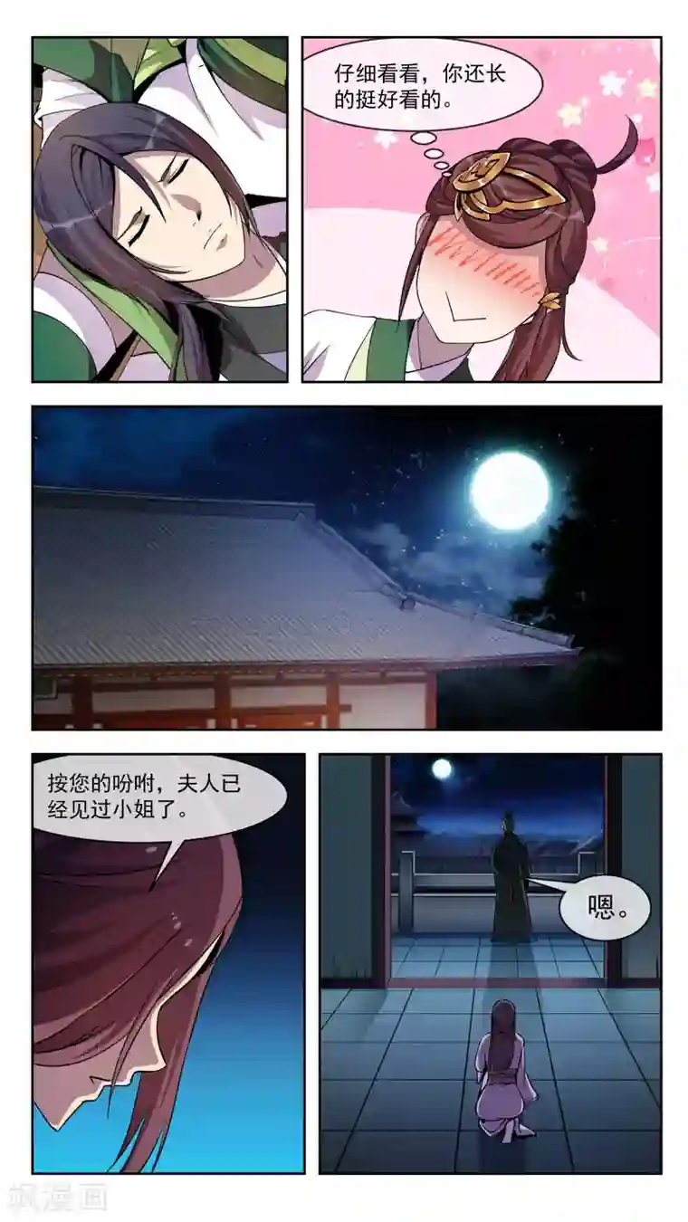 机关天下第34话 升温