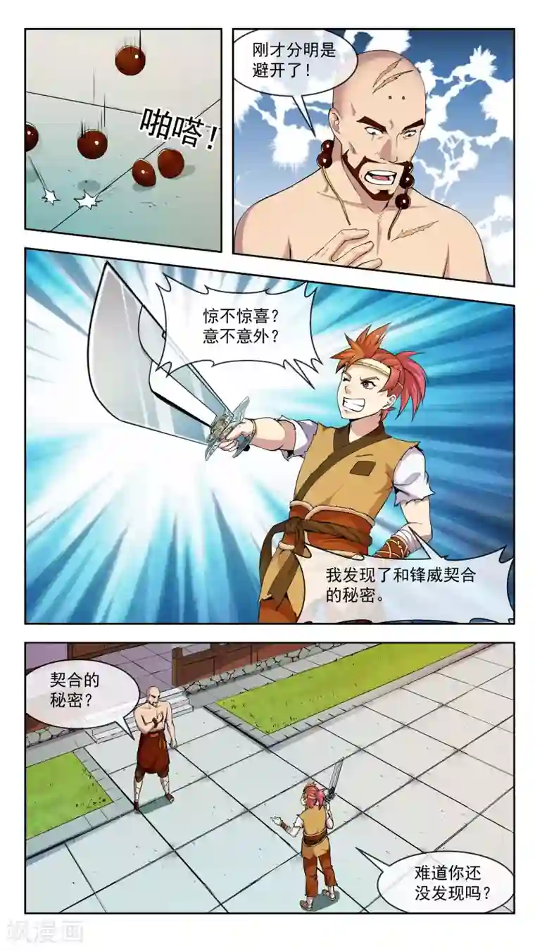 机关天下第35话 奇巧