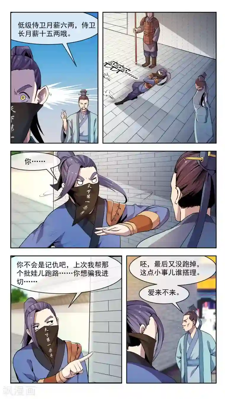 机关天下第35话 奇巧