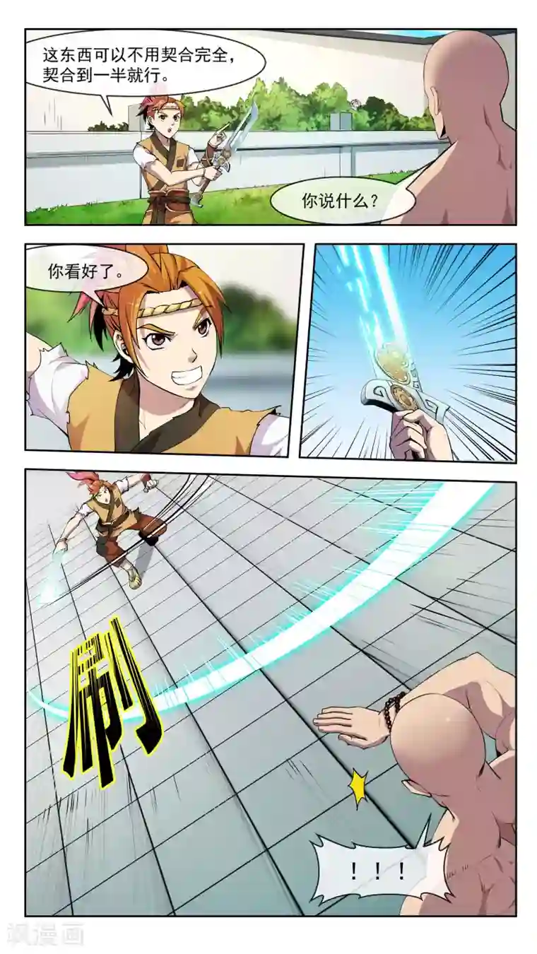 机关天下第35话 奇巧