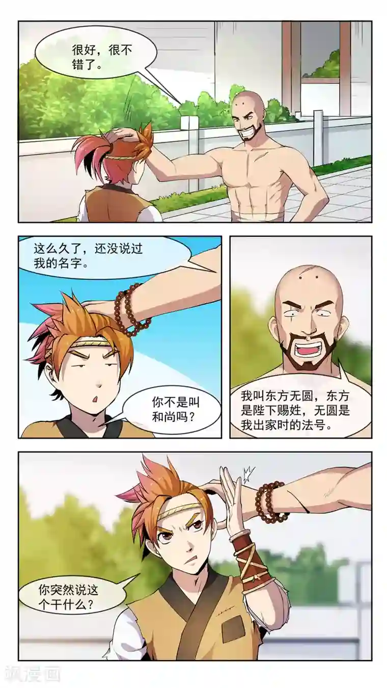 机关天下第35话 奇巧