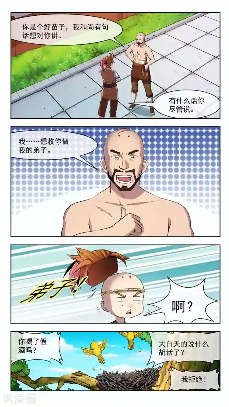 机关天下第35话 奇巧