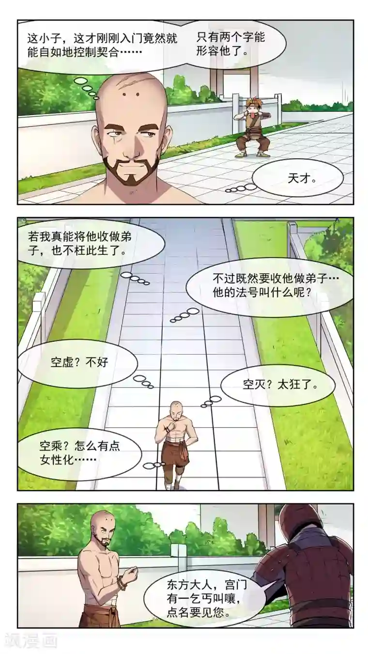 机关天下第35话 奇巧