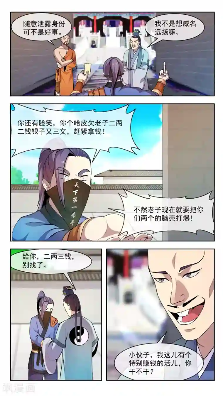 机关天下第35话 奇巧