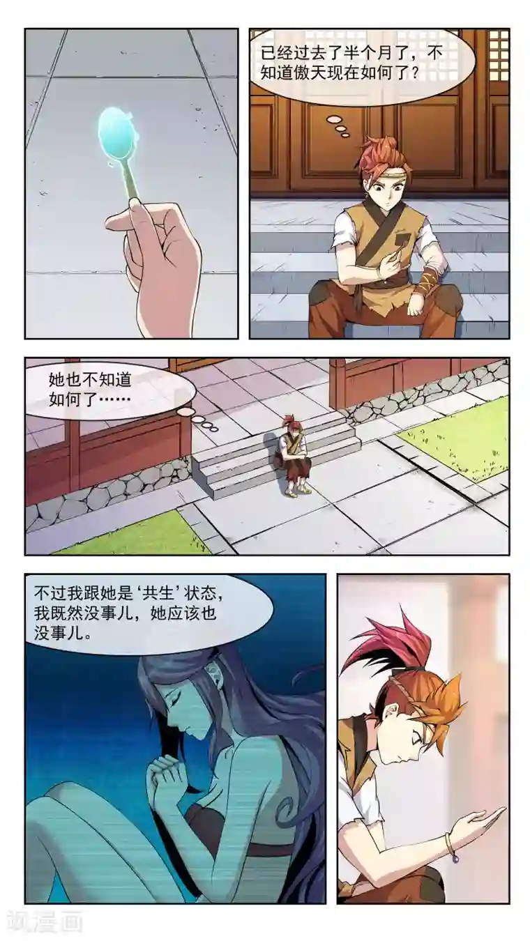 机关天下第36话 异型