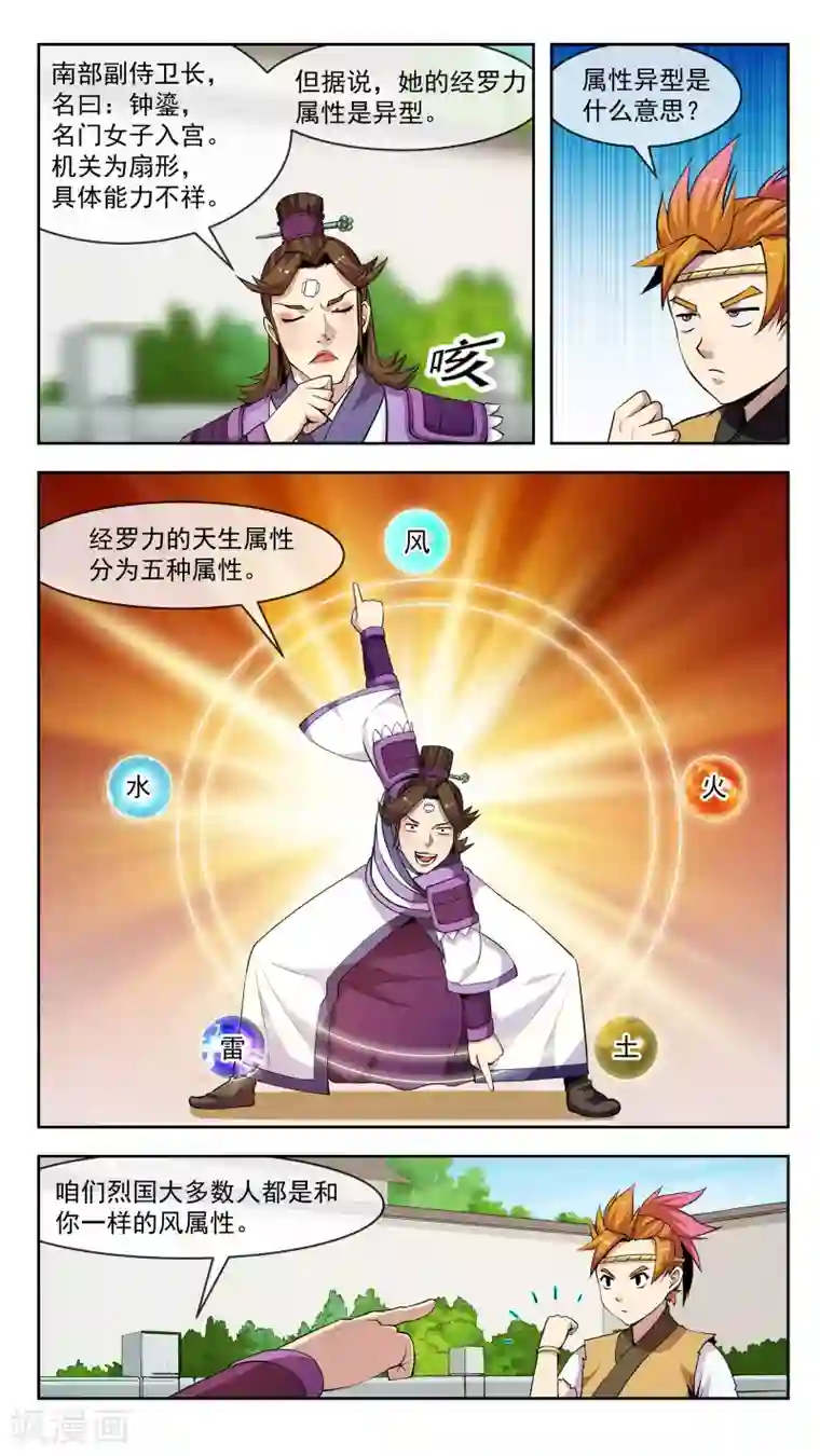 机关天下第36话 异型