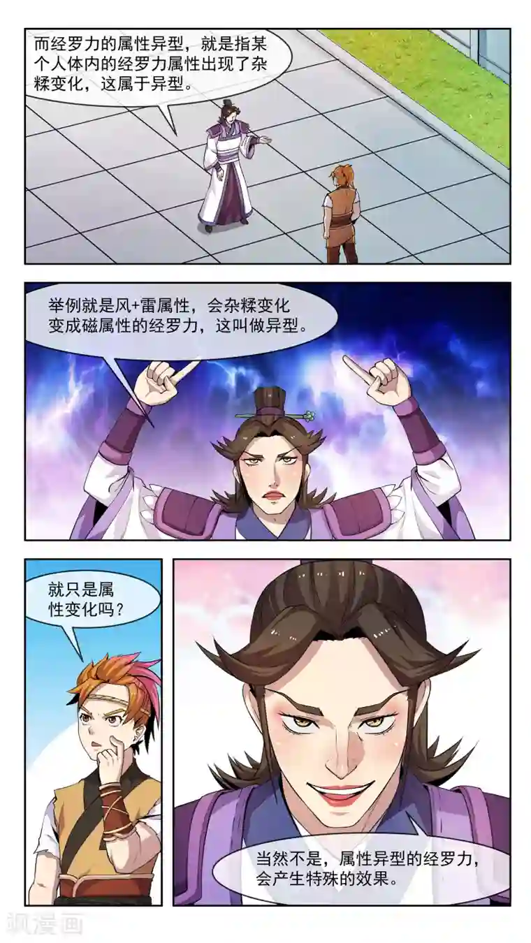 机关天下第36话 异型