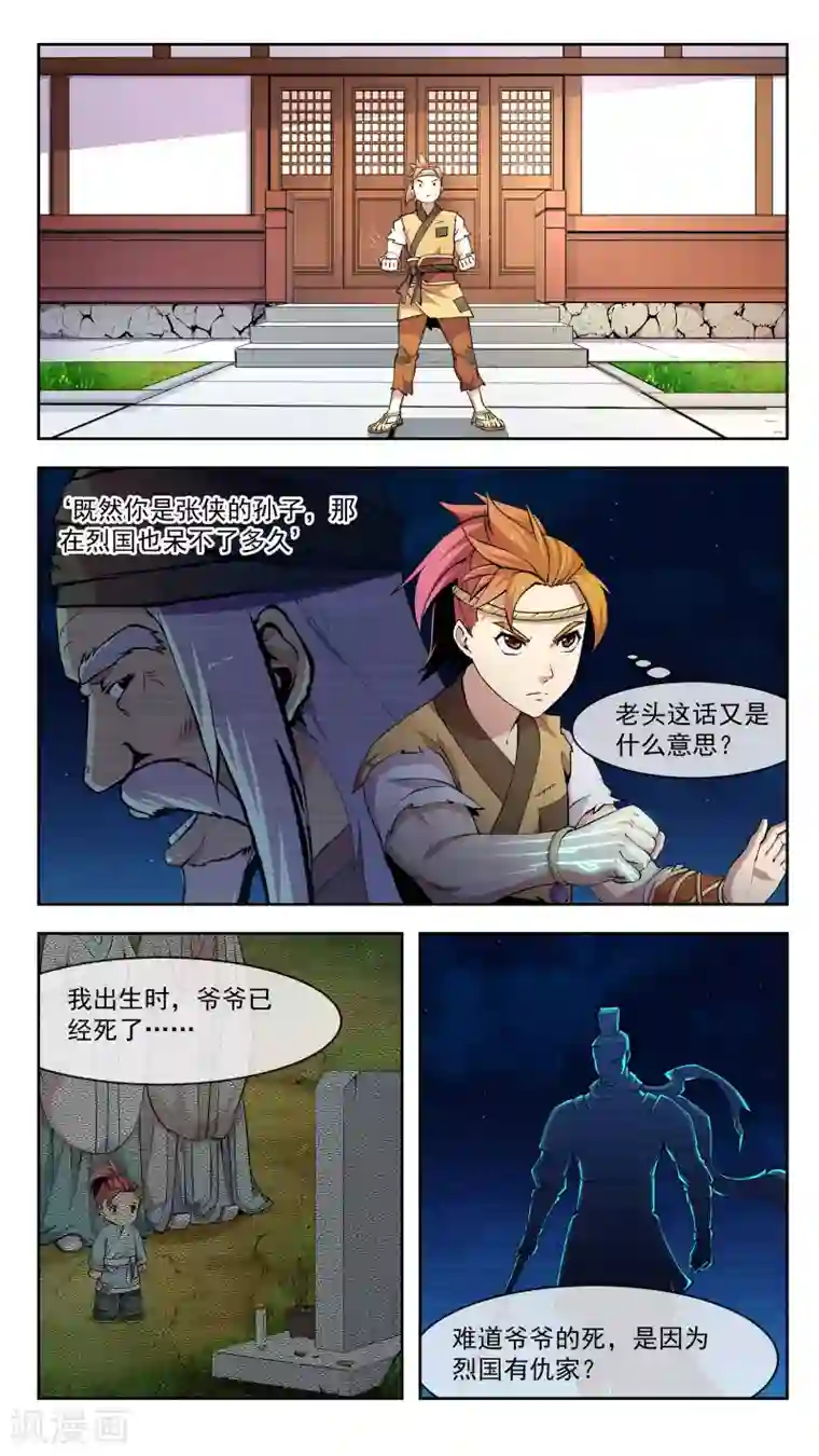 机关天下第36话 异型