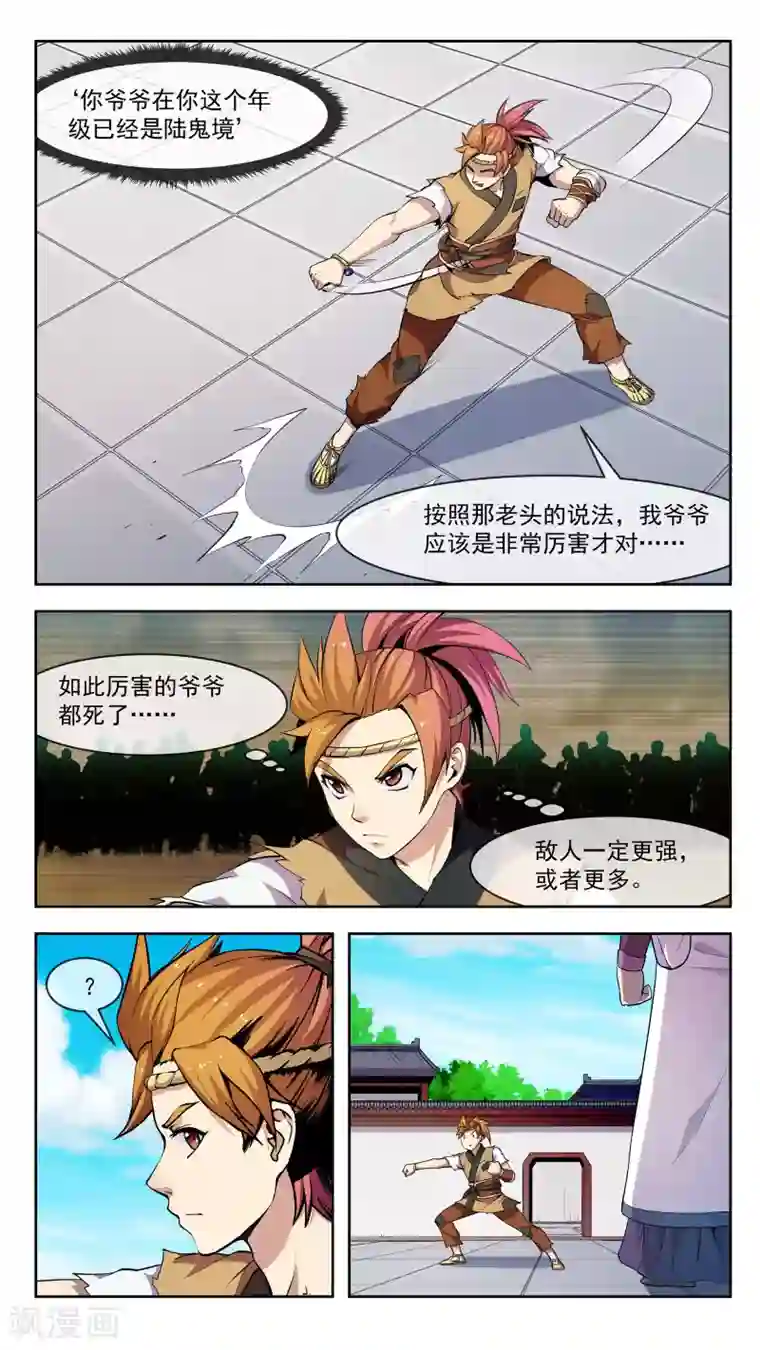 机关天下第36话 异型