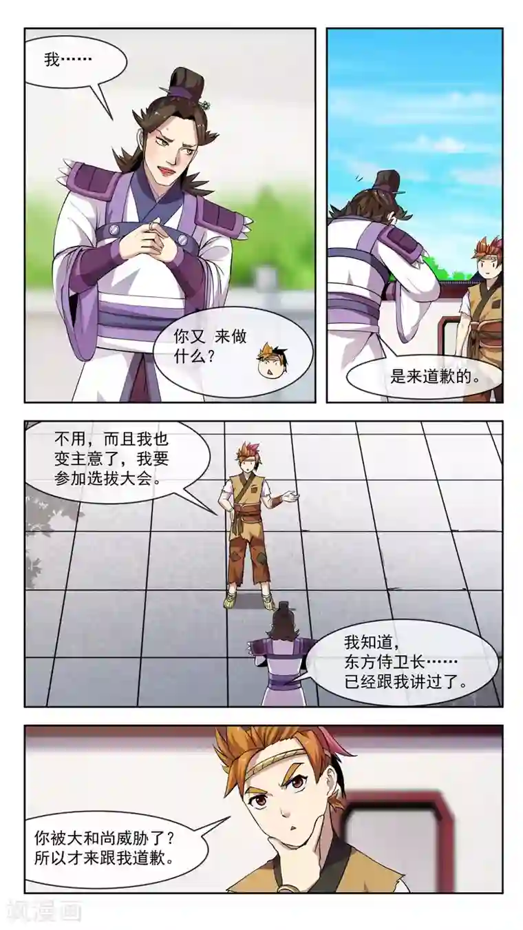 机关天下第36话 异型