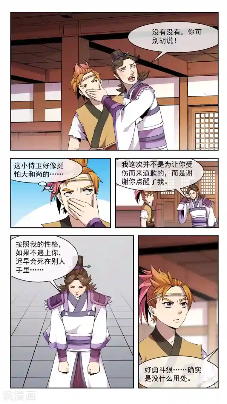 机关天下第36话 异型