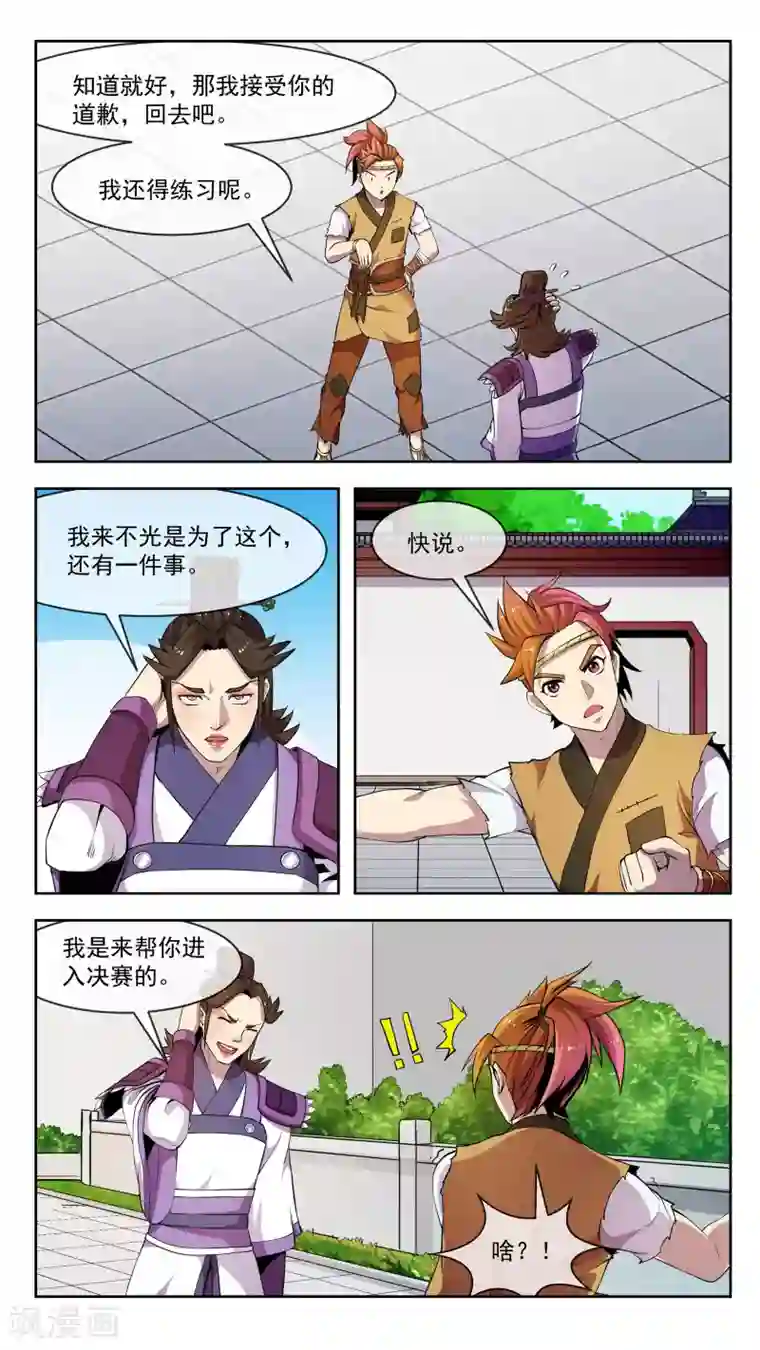 机关天下第36话 异型