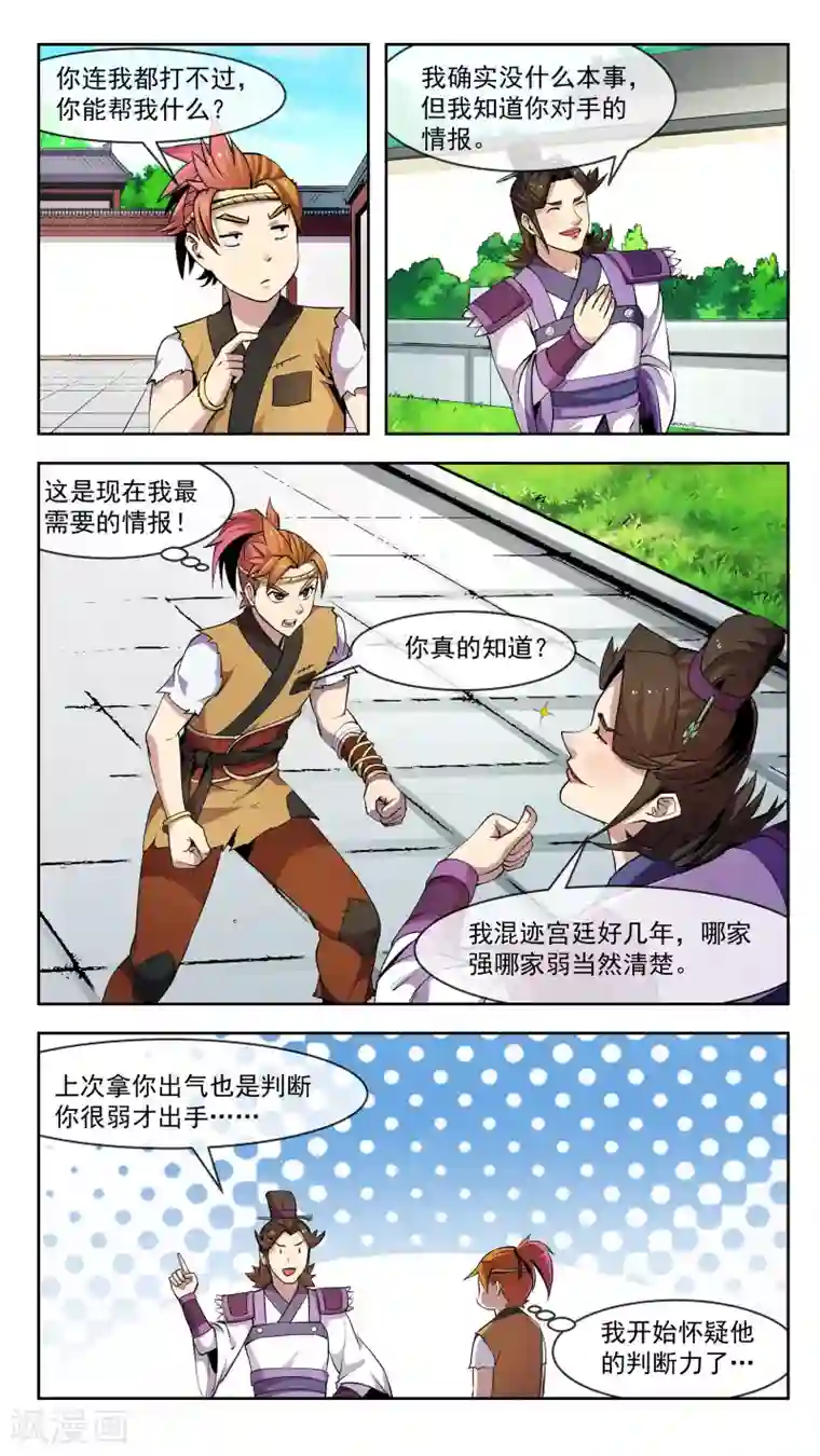 机关天下第36话 异型