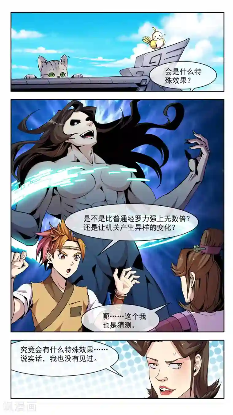 机关天下第37话 又遇