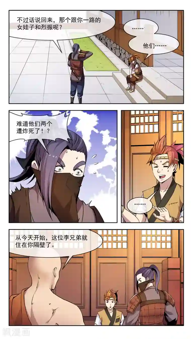 机关天下第37话 又遇