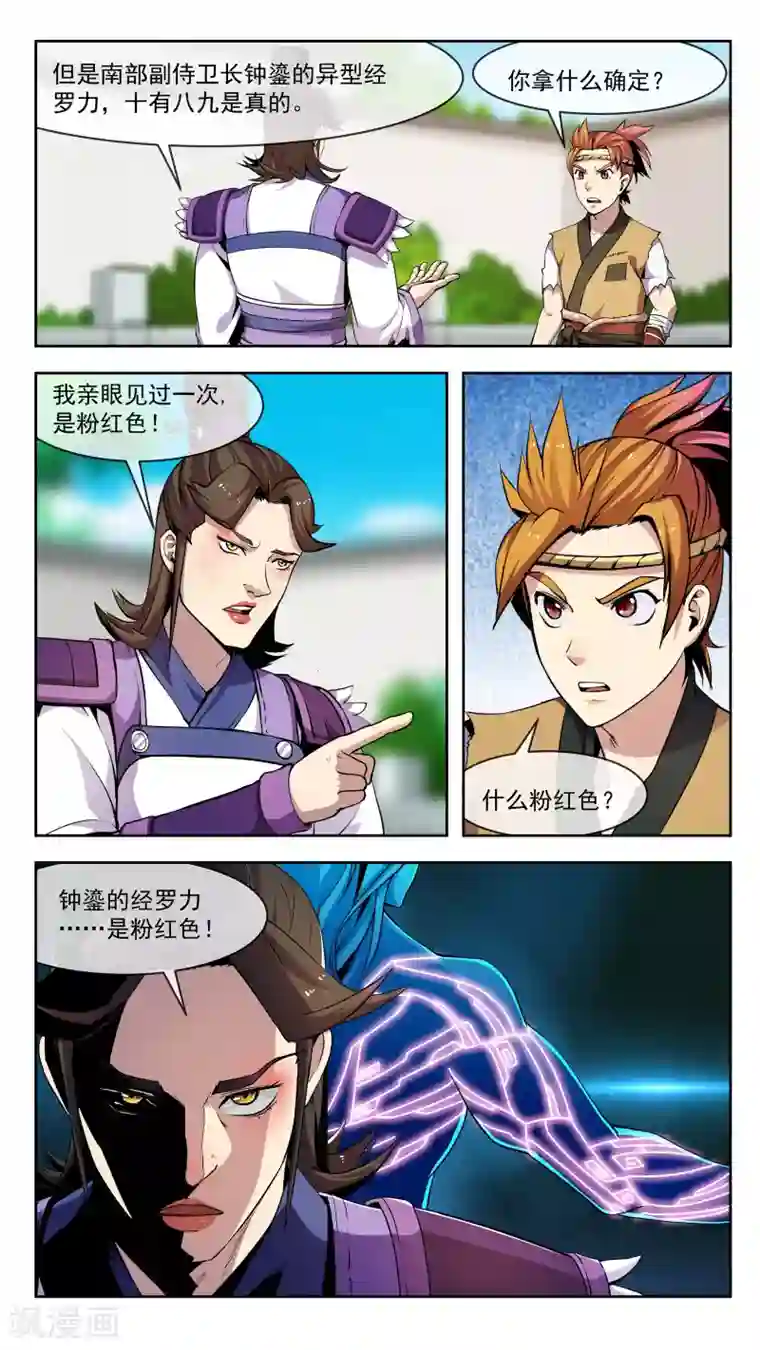 机关天下第37话 又遇