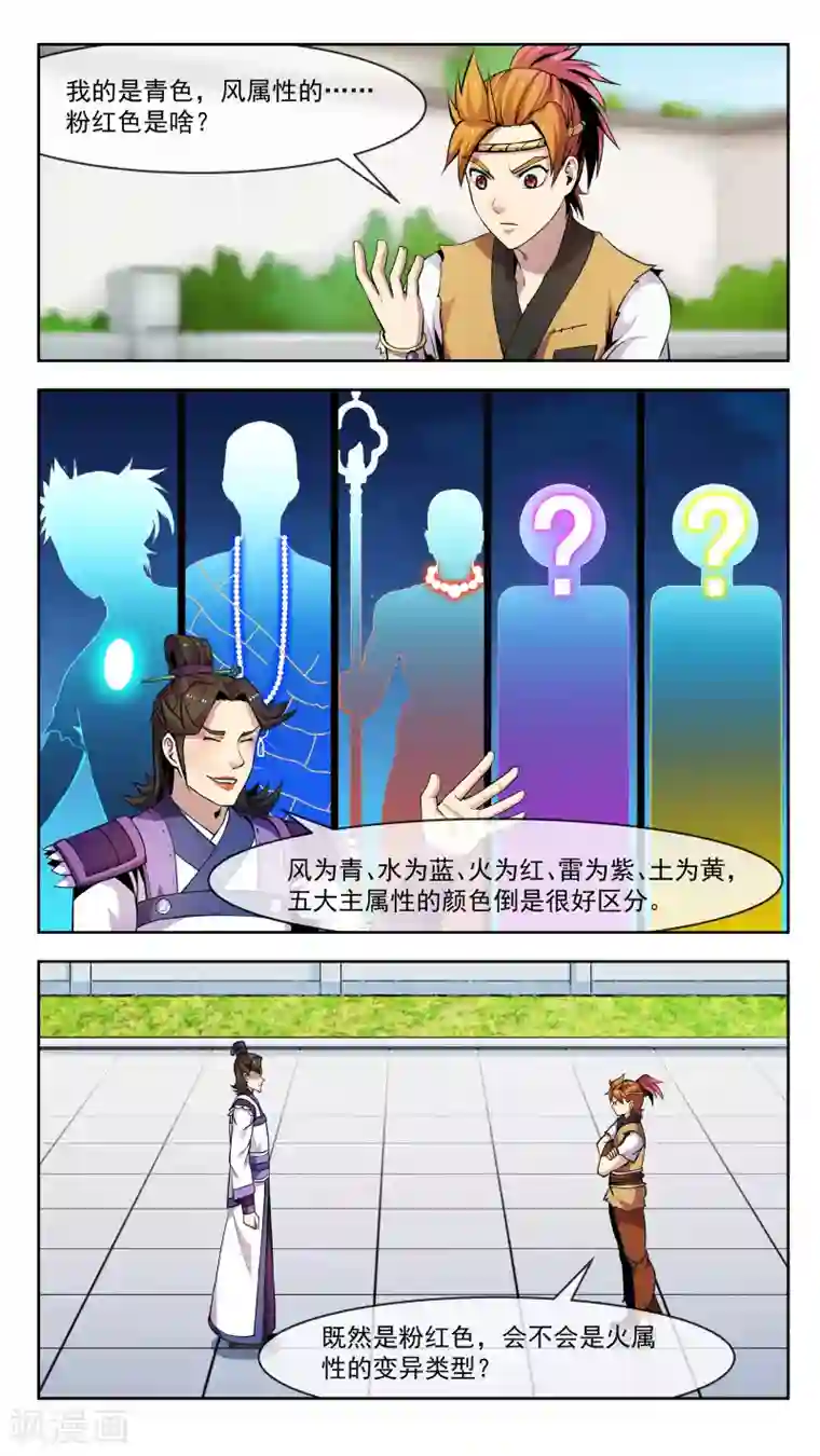 机关天下第37话 又遇