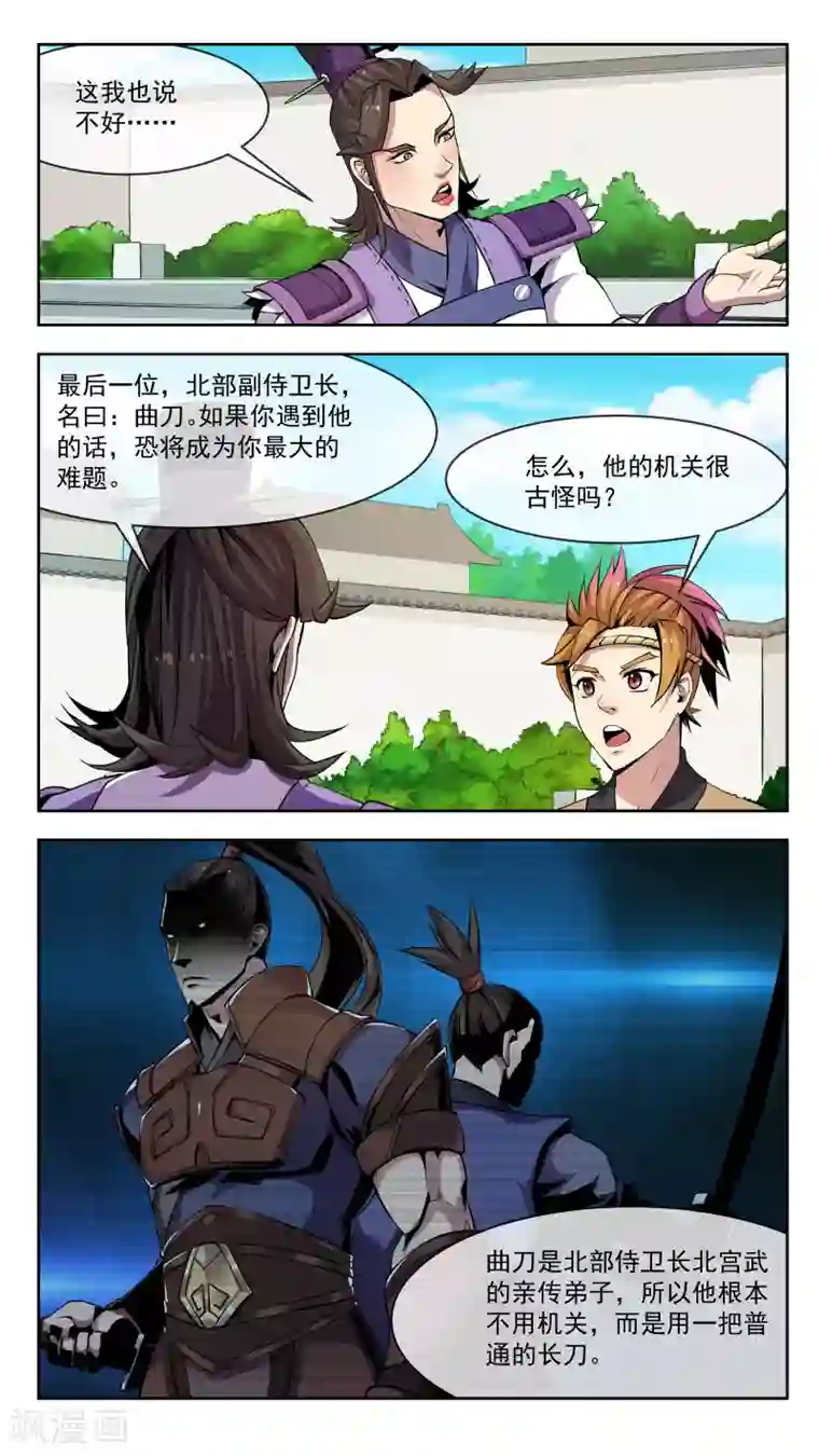 机关天下第37话 又遇