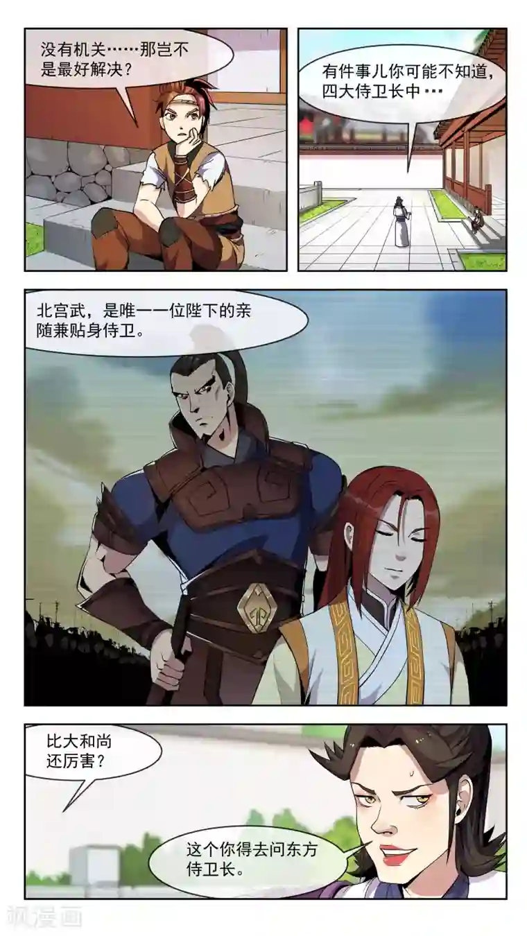 机关天下第37话 又遇