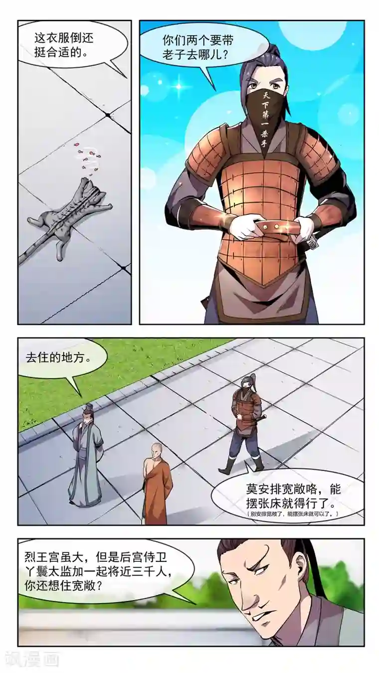 机关天下第37话 又遇