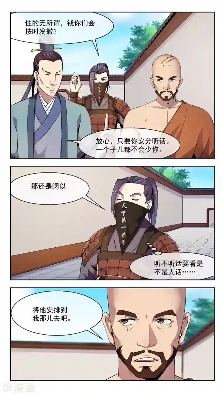 机关天下第37话 又遇