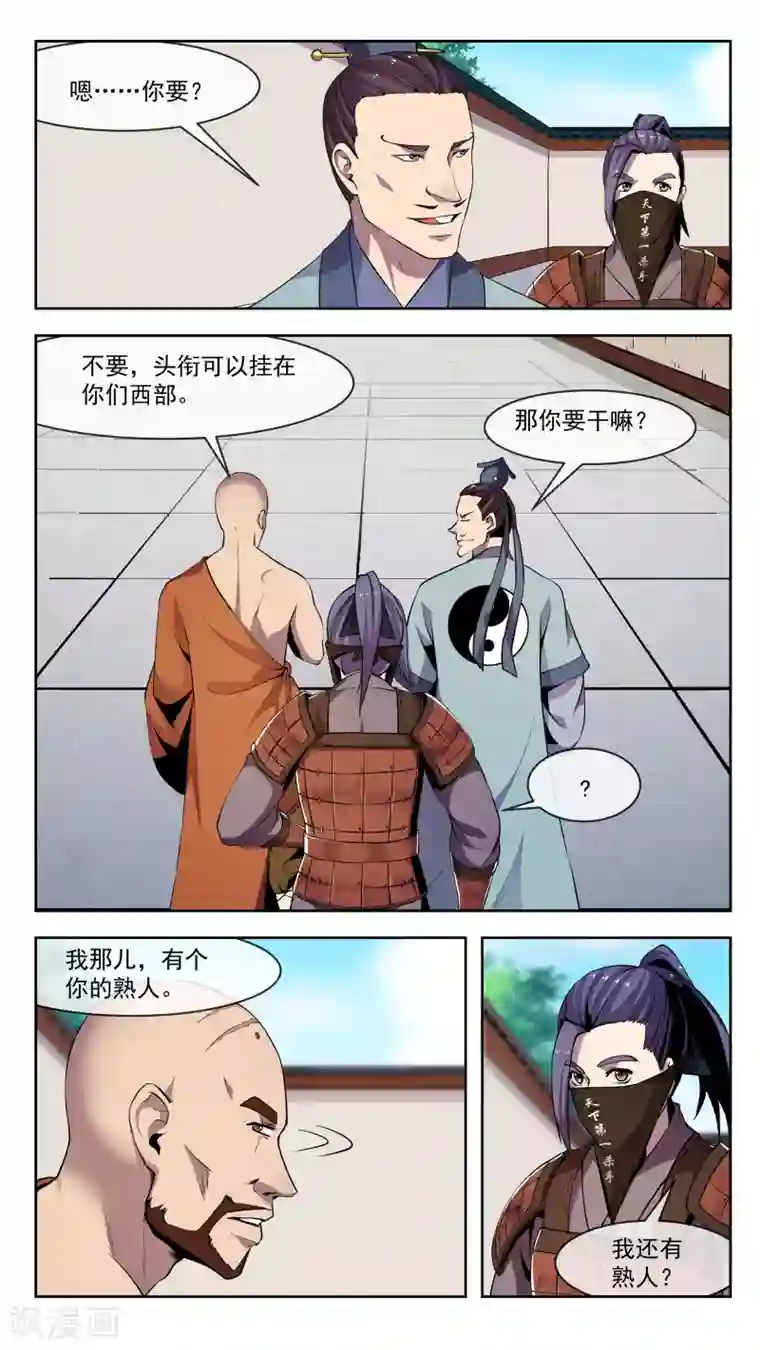 机关天下第37话 又遇