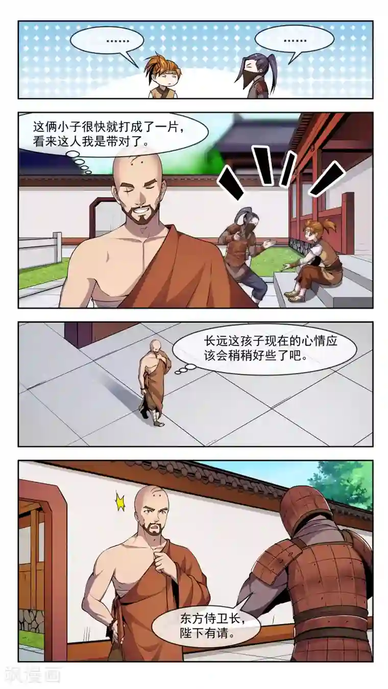 机关天下第38话 想起