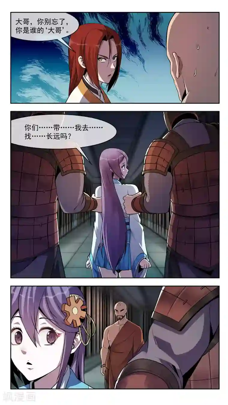 机关天下第38话 想起