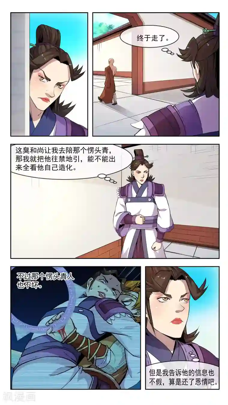 机关天下第38话 想起