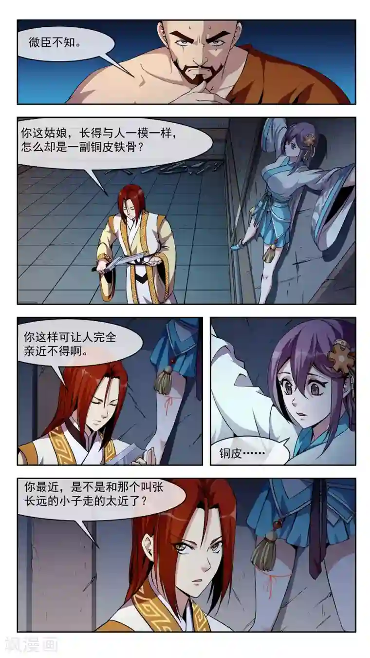 机关天下第38话 想起