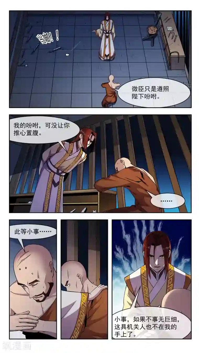 机关天下第38话 想起