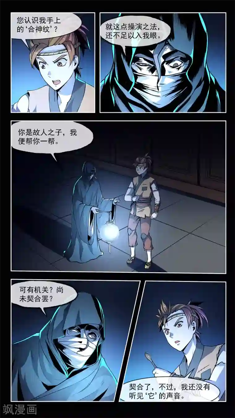 机关天下第40话 变机