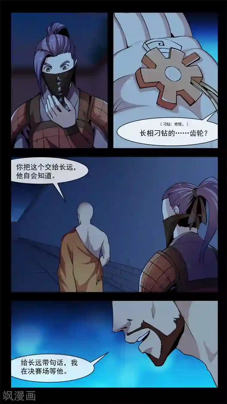 机关天下第40话 变机