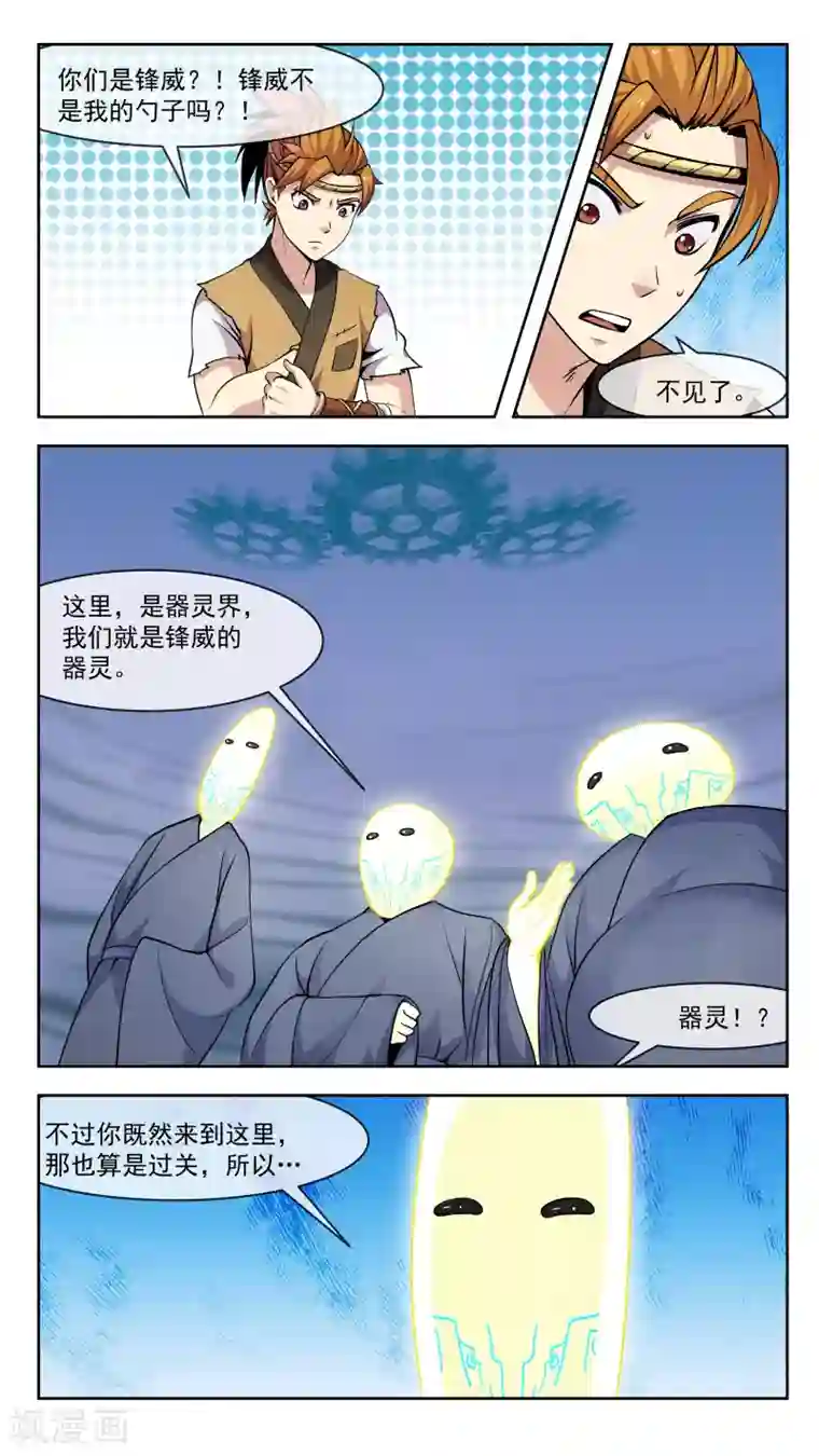 机关天下第40话 变机