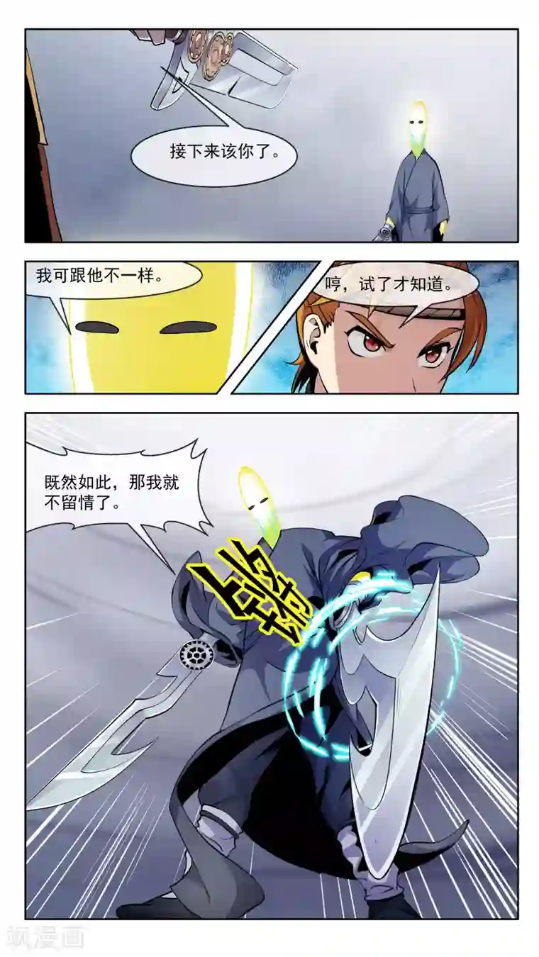 机关天下第41话 破绽