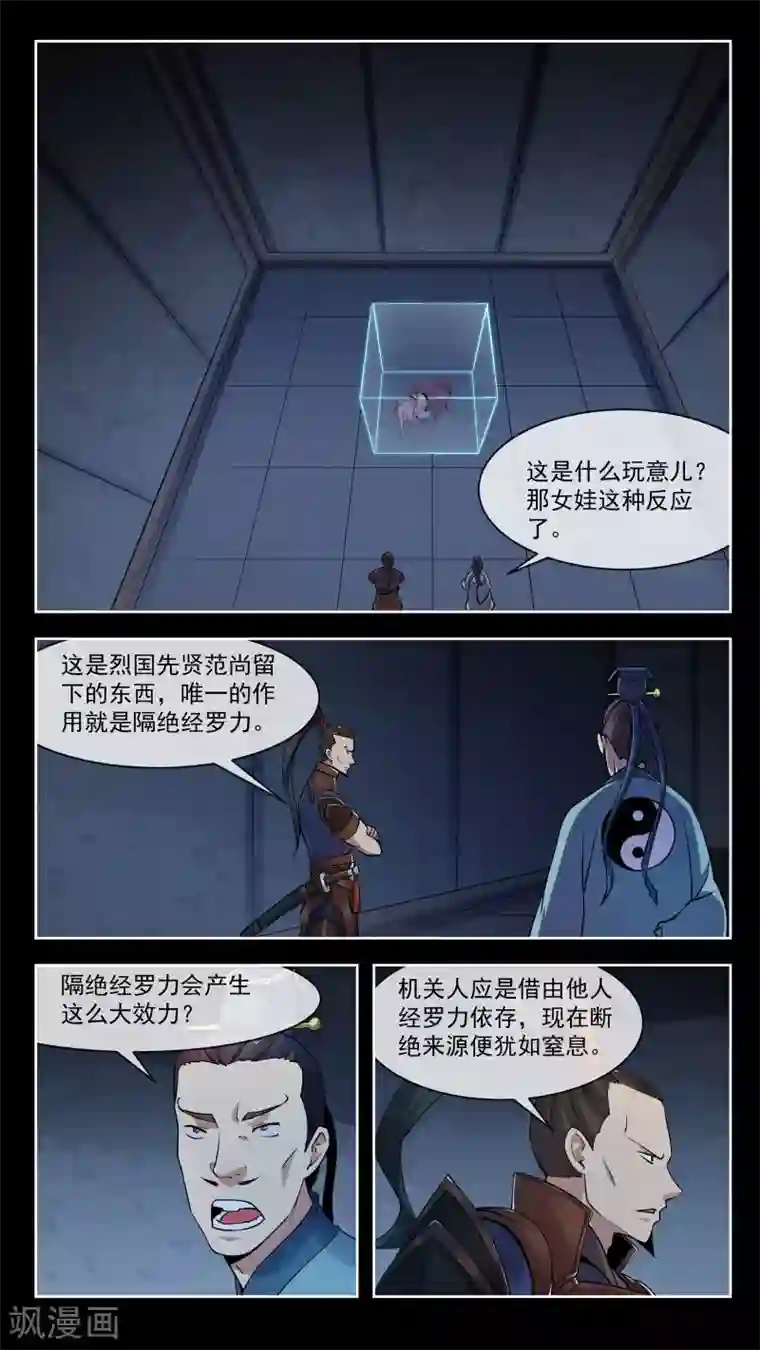 机关天下第42话 危机