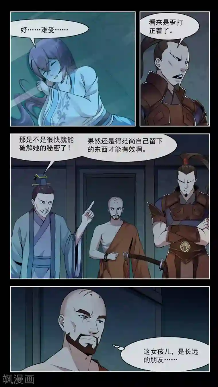 机关天下第42话 危机