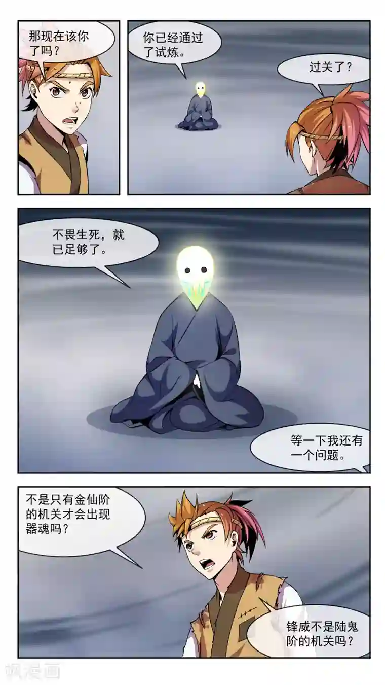 机关天下第42话 危机